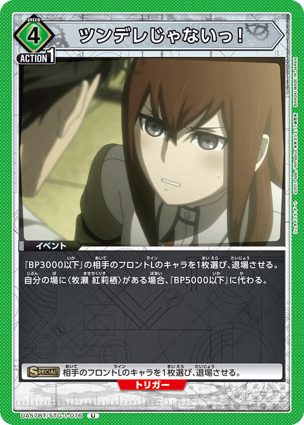 ツンデレじゃないっ！(U)(UA57BT/STG-1-076)